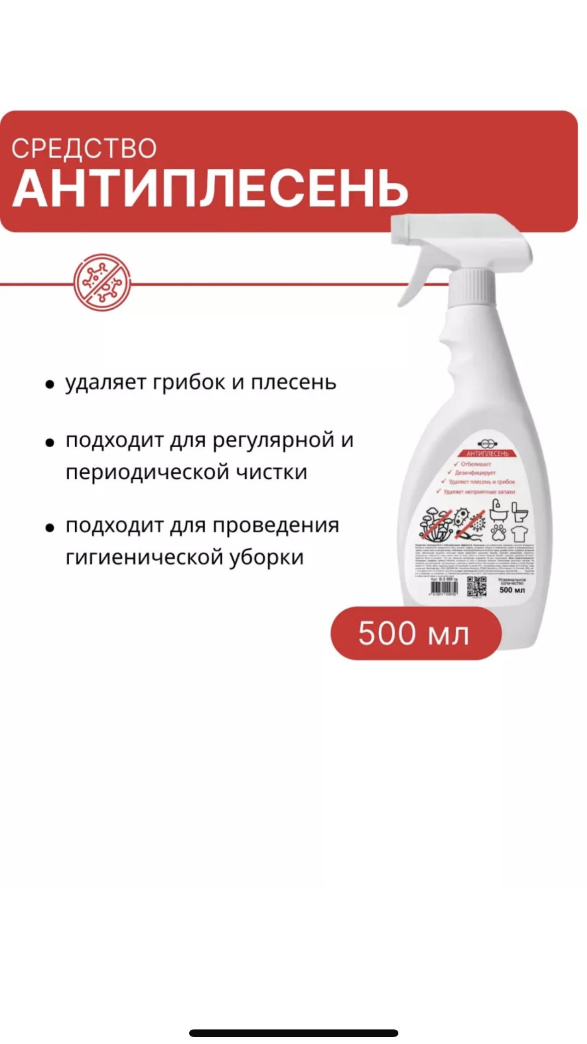 Антиплесень 500г