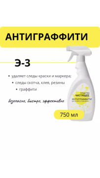 Антиграффити 750г