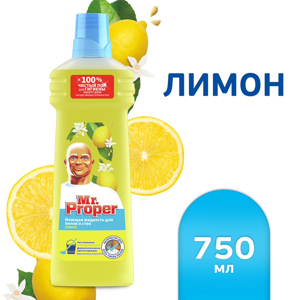 Сред­ство моющее «Mr.Proper» клас­си­че­ский лимон, 750 мл