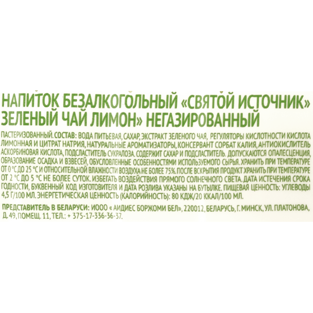 Напиток «Святой Источник» негазированный, зеленый чай, лимон, 1 л #1