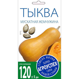 Тыква «Жемчужина» мускатная, 2 г