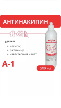 Антинакипин 500г