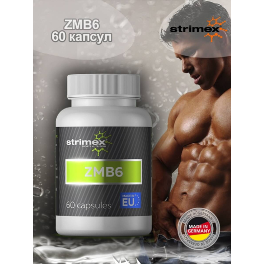 ЗМА ZMB6 ОТ STRIMEX 60 капсул  (Германия)