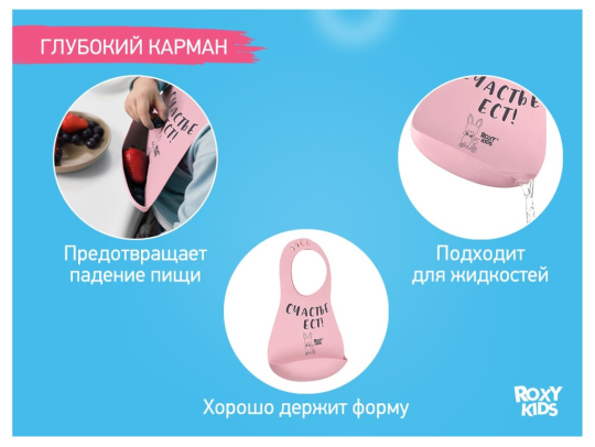 Нагрудник для кормления Roxy Kids Счастье ест (цвет розовый)