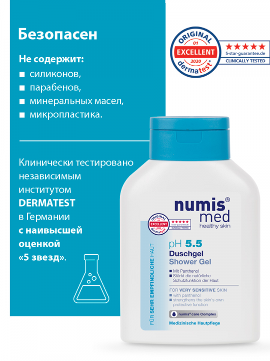 Гель для душа Numis Med, pH 5,5 для чувствительной кожи, 200 мл (арт. 40213000)