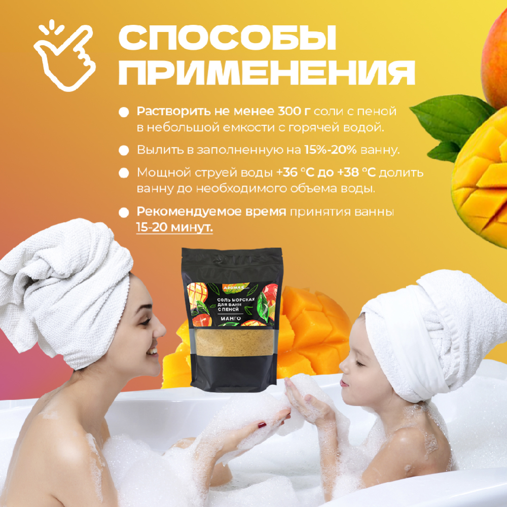 Соль для ванн «Aroma'Saules» Манго, с пеной, 1.2 кг