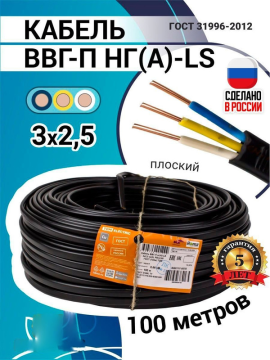 Кабель ВВГ-П нг(А)-LS 3*2,5 ок(N, PE)-0,66 ГОСТ (100м) TDM SQ0117-0076(100)