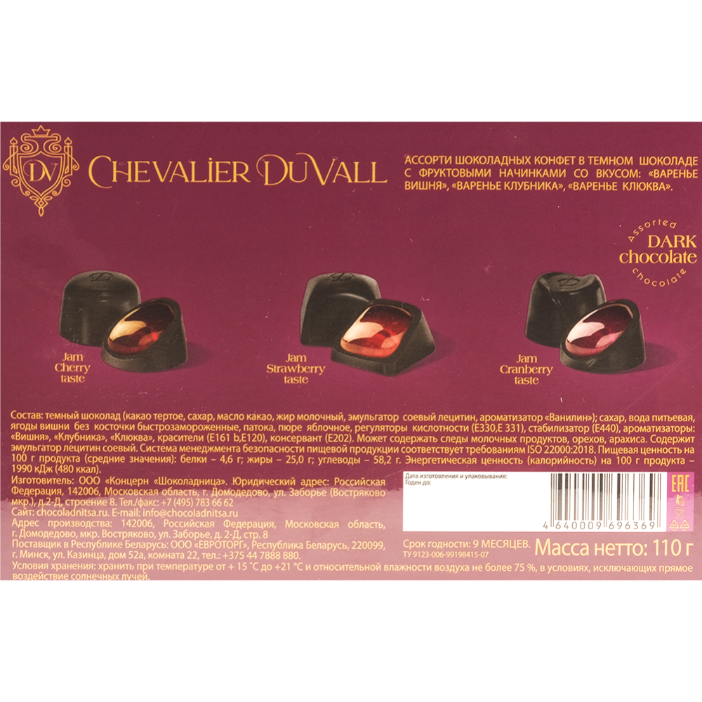 Набор шоколадных конфет «Chevalier Duvall» варенье вишня/клубника/клюква, в темном шоколаде, 110 г #1