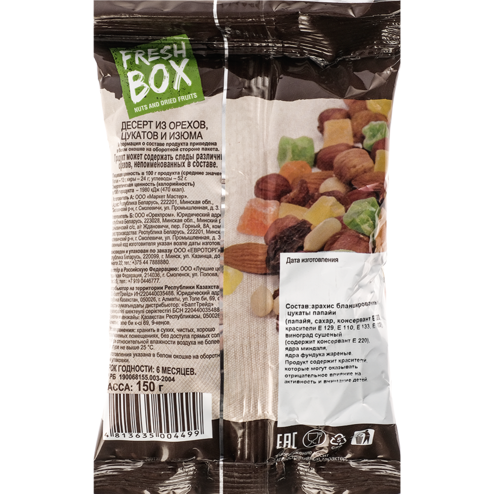Смесь орехов и сухофруктов «Fresh Box», с цукатами, 150 г #1