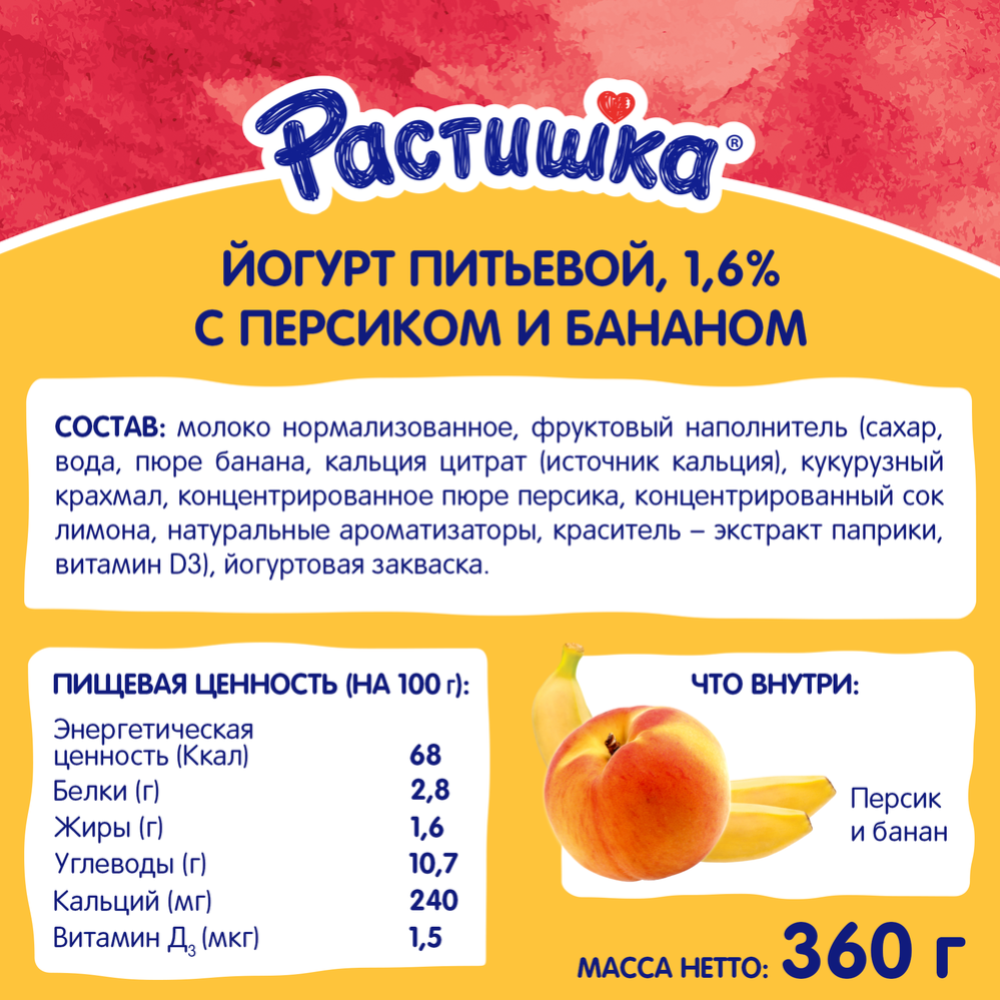 Питьевой йогурт «Растишка» с персиком и бананом 1,6%, 360 г #2
