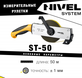 Измерительная рулетка Nivel System ST-50 B 50 м