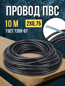 Провод ПВС 2*0,75 ГОСТ (10м), черный TDM SQ0118-0259(10)