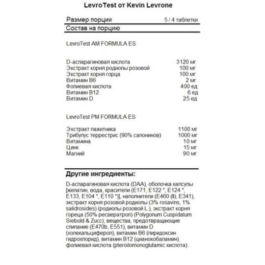 Комплекс для повышения тестостерона ДВУХФАЗНЫЙ БУСТЕР Levro Test (AM PM formula) 2 x 120 tab