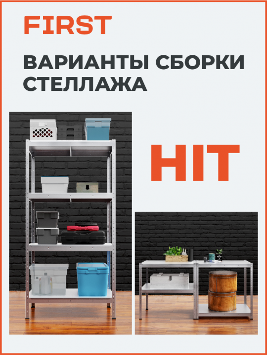 Стеллаж металлический HIT, 912x300x1824 мм, 4 металлических полок, оцинкованный