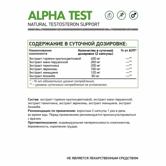 Комплексная пищевая добавка &quot;АЛЬФА МЭН&quot; Alpha test Natural Testosteron Support NaturalSupp (60 капсул)