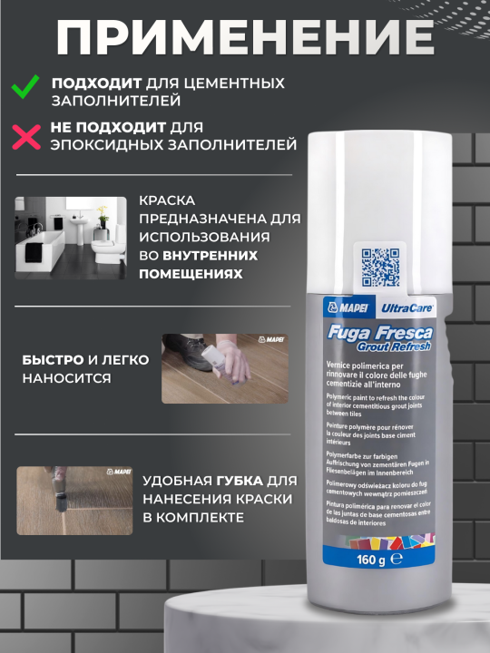 Краска для швов Mapei UltraCare Fuga Fresca 100 Белый, 160 мл.