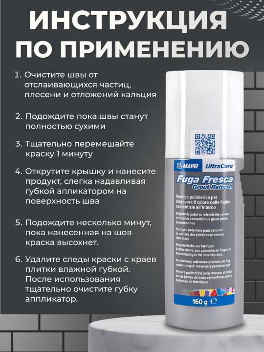 Краска для швов Mapei UltraCare Fuga Fresca 100 Белый, 160 мл.