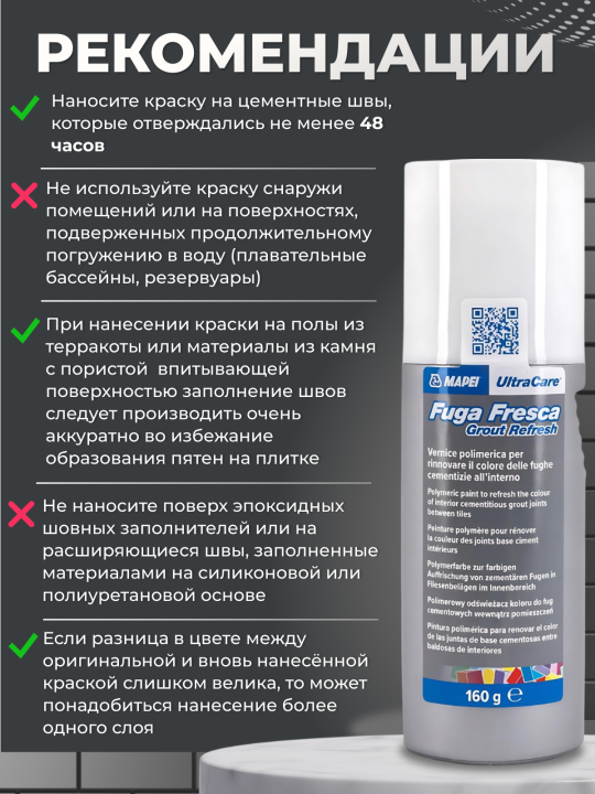 Краска для швов Mapei UltraCare Fuga Fresca 100 Белый, 160 мл.