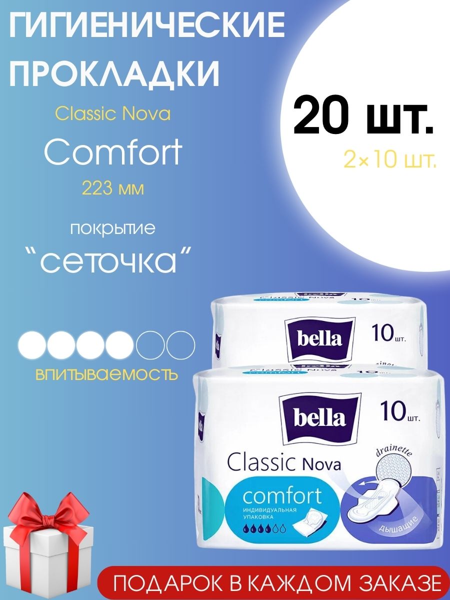 Прокладки женские Bella Classic Nova Comfort 20 шт. (2 уп.)