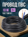 Провод ПВС 2*1 ГОСТ (10м), черный TDM SQ0118-0260(10)