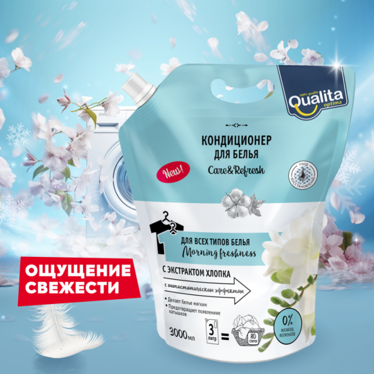 Кондиционер для белья «Qualita» Morning Freshness, 3 л