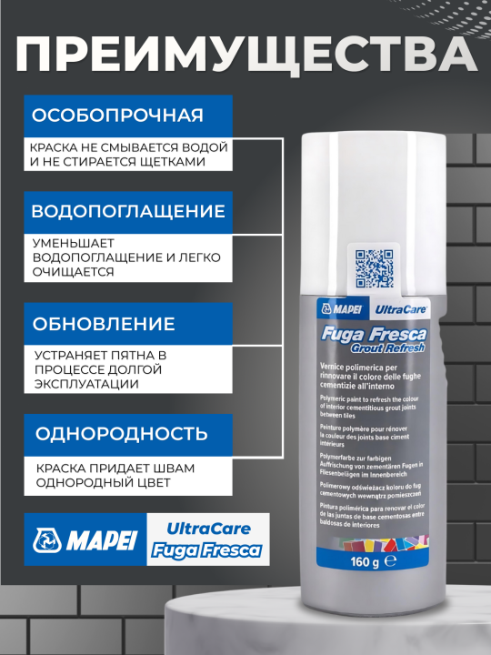 Краска для швов Mapei UltraCare Fuga Fresca 111 Светло-серая, 160 мл.