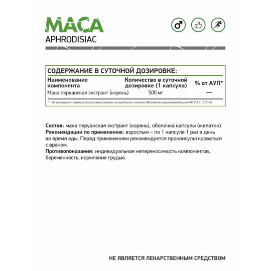 Мака перуанская / Maca / 60 капс.