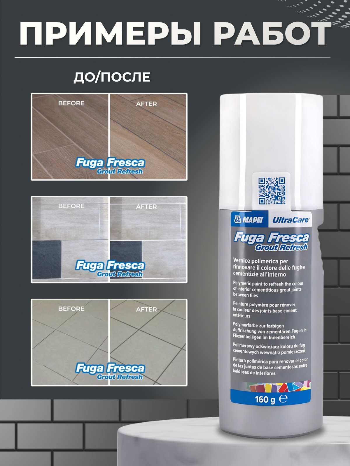 Краска для швов Mapei UltraCare Fuga Fresca 136 гончарная глина, 160 мл.