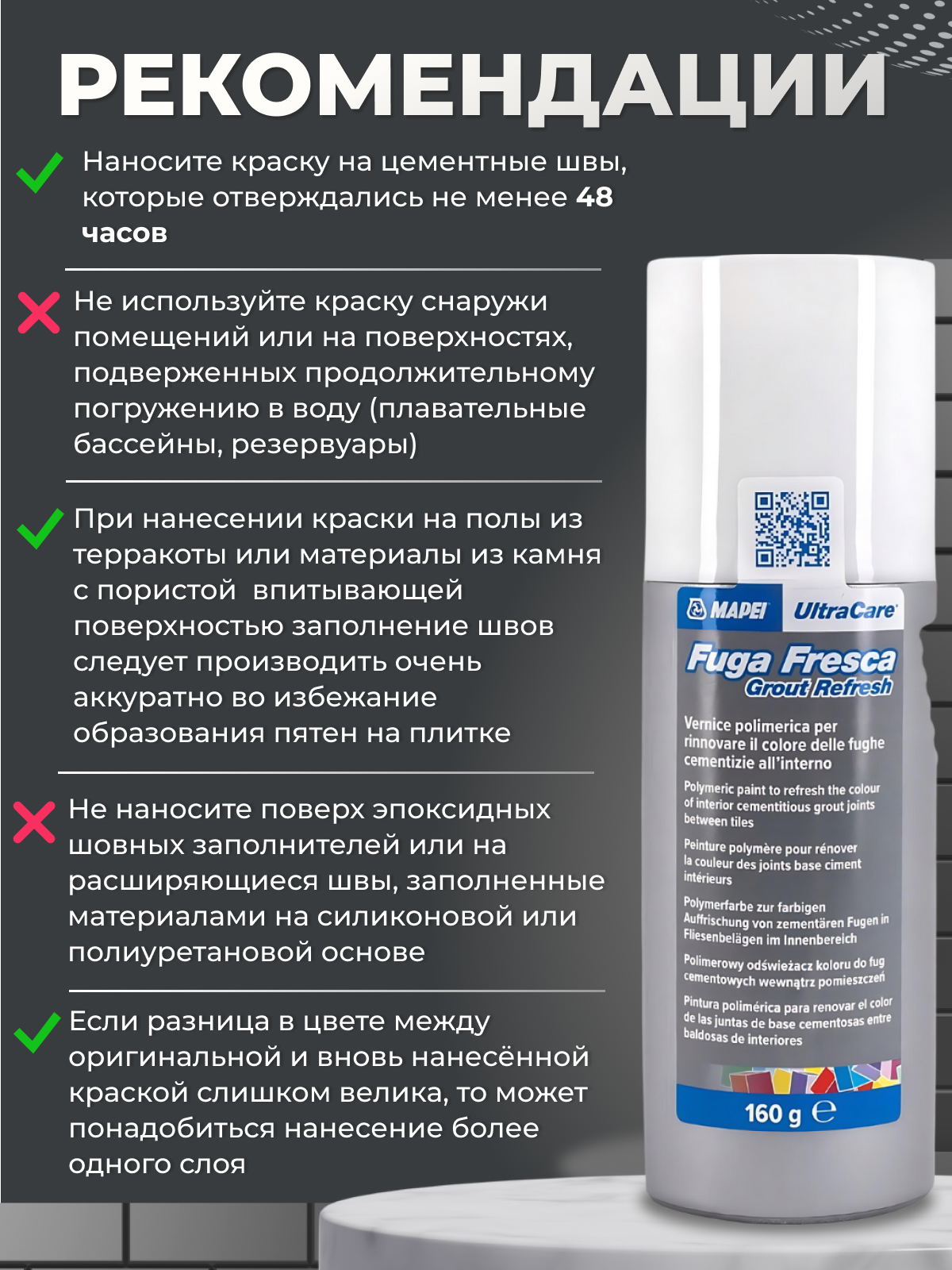 Краска для швов Mapei UltraCare Fuga Fresca 136 гончарная глина, 160 мл.