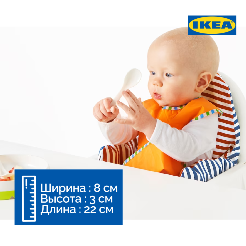 Ложка для кормления детская «Ikea» Борйа