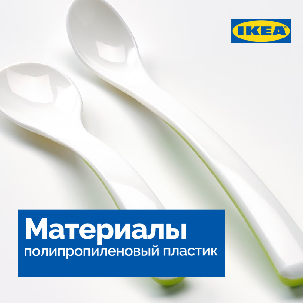 Ложка для кормления детская «Ikea» Борйа