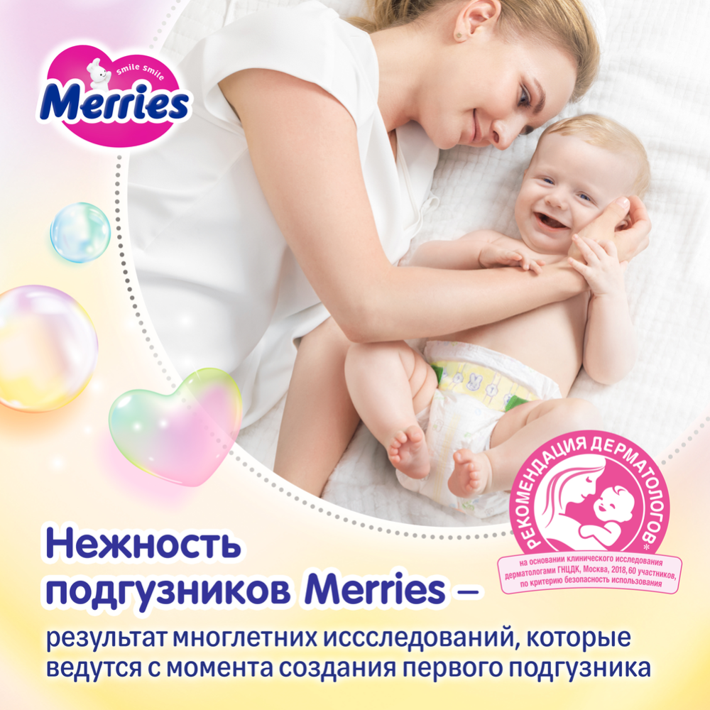 Подгузники детские «Merries» размер S, 4-8 кг, 70 шт #1