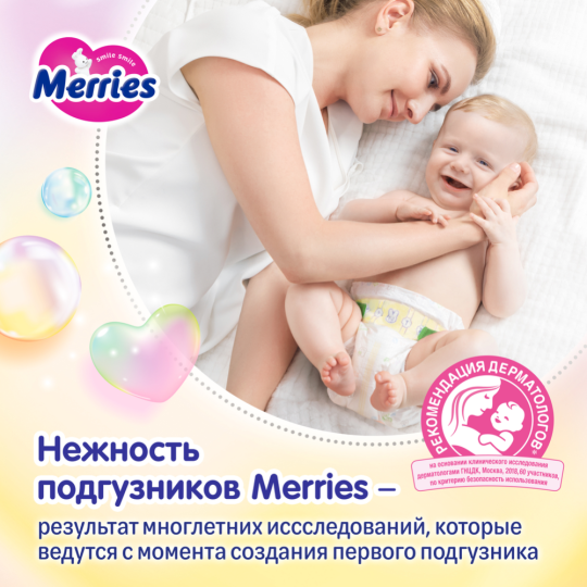 Подгузники детские «Merries» размер S, 4-8 кг, 70 шт