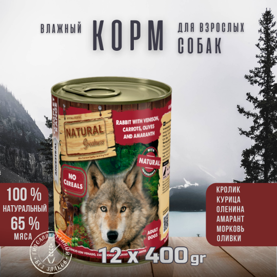 Уп.Корма для собак Natural Greatness кролик с олениной 12 х 400г