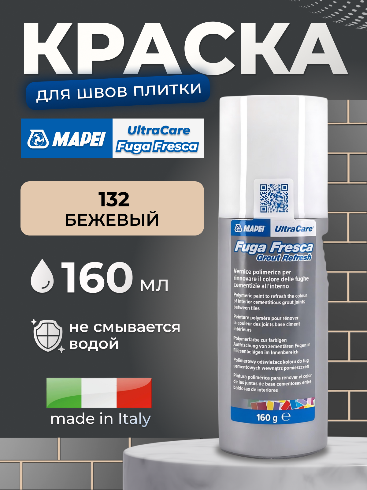 Краска для швов Mapei UltraCare Fuga Fresca ,132 бежевый 160 мл.