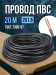 Провод ПВС 2*1,5 ГОСТ (20м), черный TDM SQ0118-0269(20)