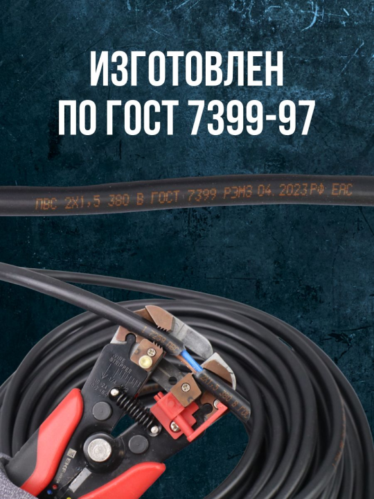 Провод ПВС 2*1,5 ГОСТ (20м), черный TDM SQ0118-0269(20)