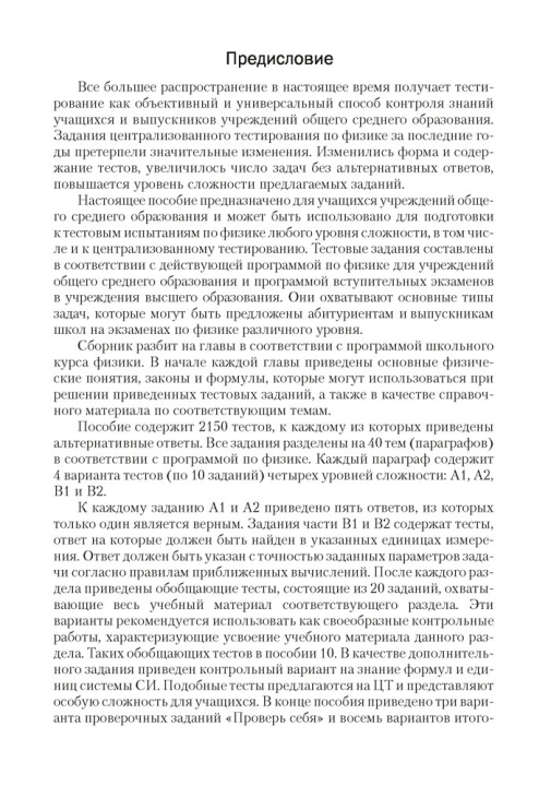 Физика: пособие для подготовки к ЦТ. Капельян С.Н., Малашонок В.А., 2022