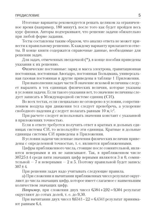 Физика: пособие для подготовки к ЦТ. Капельян С.Н., Малашонок В.А., 2022