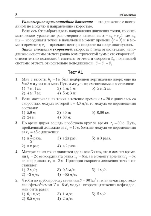 Физика: пособие для подготовки к ЦТ. Капельян С.Н., Малашонок В.А., 2022