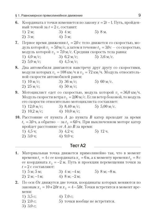 Физика: пособие для подготовки к ЦТ. Капельян С.Н., Малашонок В.А., 2022