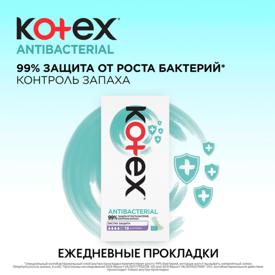 Ежедневные прокладки «Kotex» женские, Antibacterial, длинные, 18 шт