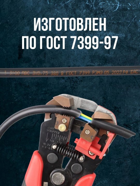 Провод ПВС 3*0,75 ГОСТ (100м), черный TDM SQ0118-0295(100)