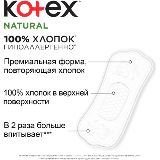 Ежедневные прокладки «Kotex» женские, Natural Normal + Extra Protect, 18 шт