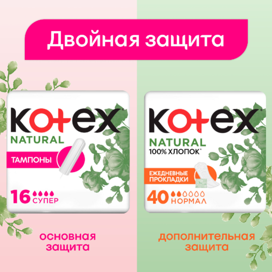 Ежедневные прокладки «Kotex» женские, Natural Normal + Extra Protect, 18 шт