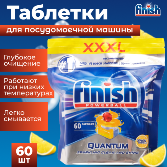 Таблетки для посудомоечных машин «Finish» Quantum, лимон, 60 шт