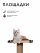 Когтеточка для кошки "Триола m" 90 см. с тремя столбиками и тремя лежанками, бежевый "лапки", джут