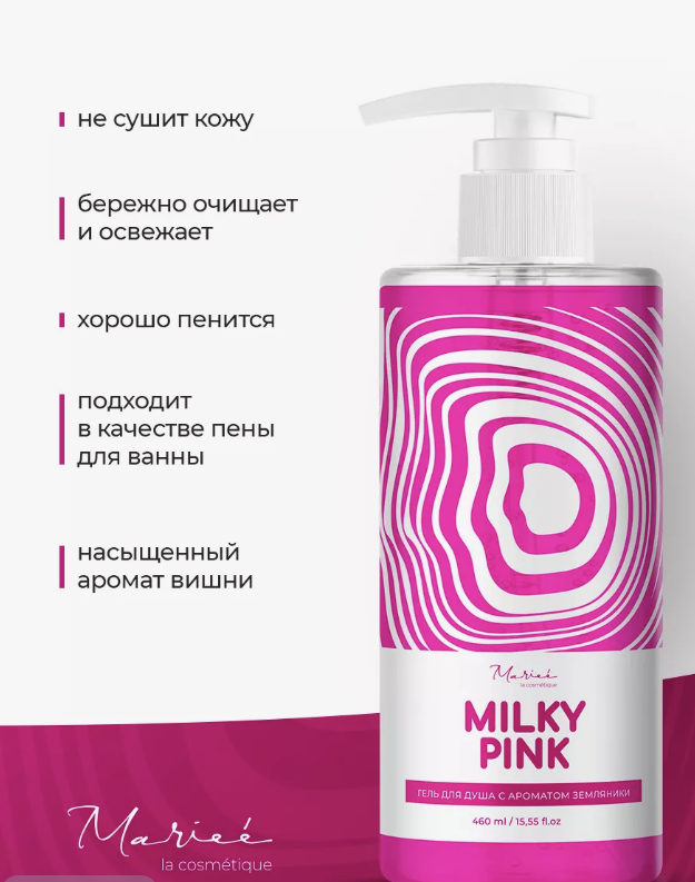 Крем-гель для душа с ароматом Земляники Mariee la cosmetique Milky 460мл