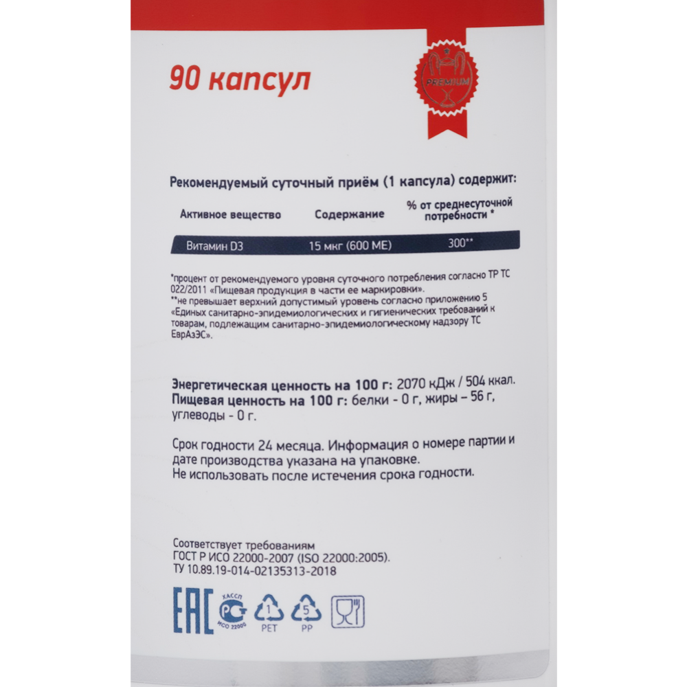 Комплексная пищевая добавка «Geneticlab» Витамин D3, 250 г