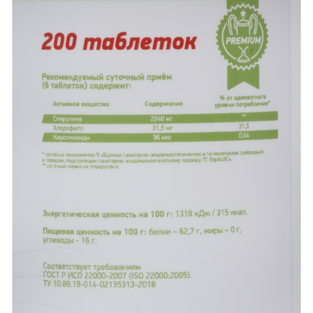 Комплексная пищевая добавка «Geneticlab» Спирулина, 200 таблеток